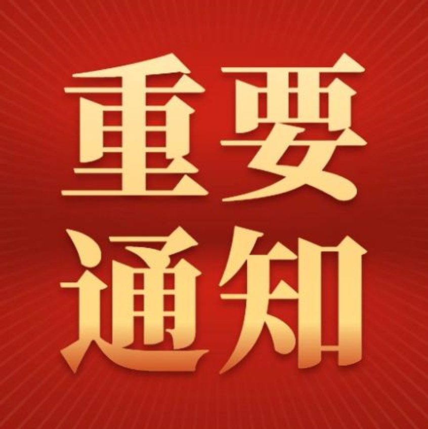 关于《郑州市国防科技工业协会》的大力支持通知